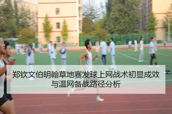 zheng-qin-wen-bo-ming-han-cao-di-sai-fa-qiu-shang-wang-zhan-shu-chu-xian-cheng-xiao-yu-wen-wang-bei-zhan-lu-jing-fen-xi-2-979.jpg