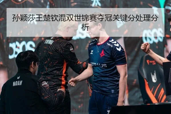 sun-ying-sha-wang-chu-qin-hun-shuang-shi-jin-sai-duo-guan-guan-jian-fen-chu-li-fen-xi-3-595.jpg
