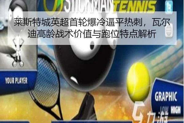 lai-si-te-cheng-ying-chao-shou-lun-bao-leng-bi-ping-re-ci-wa-er-di-gao-ling-zhan-shu-jia-zhi-yu-pao-wei-te-dian-jie-xi-3-766.jpg